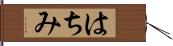 はちみ Hand Scroll