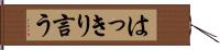 はっきり言う Hand Scroll