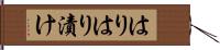 はりはり漬け Hand Scroll