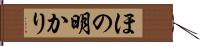 ほの明かり Hand Scroll