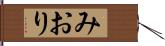 みおり Hand Scroll