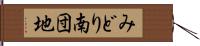 みどり南団地 Hand Scroll