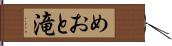 めおと滝 Hand Scroll