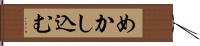 めかし込む Hand Scroll