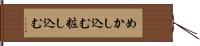 めかし込む Hand Scroll