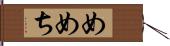 めめち Hand Scroll