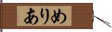 めりあ Hand Scroll