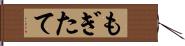 もぎたて Hand Scroll