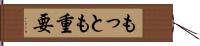 もっとも重要 Hand Scroll