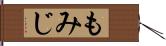 もみじ Hand Scroll