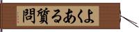 よくある質問 Hand Scroll