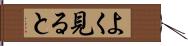 よく見ると Hand Scroll