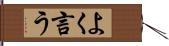 よく言う Hand Scroll