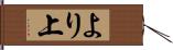 より上 Hand Scroll