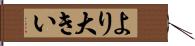 より大きい Hand Scroll