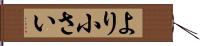 より小さい Hand Scroll
