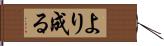 より成る Hand Scroll