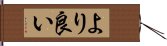 より良い Hand Scroll