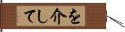 を介して Hand Scroll