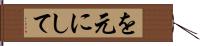 を元にして Hand Scroll