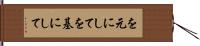 を元にして Hand Scroll