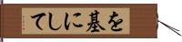 を基にして Hand Scroll