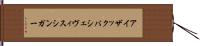 アイザックバシェヴィスシンガー Hand Scroll