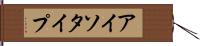 アイソタイプ Hand Scroll