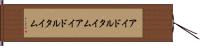 アイドルタイム Hand Scroll