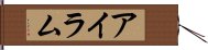 Ayram Hand Scroll