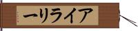 Iyla-Lee Hand Scroll