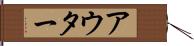 アウター Hand Scroll