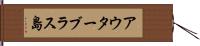 アウターブラス島 Hand Scroll