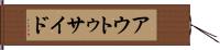 アウトゥサイド Hand Scroll