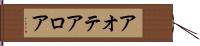アオテアロア Hand Scroll
