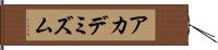 アカデミズム Hand Scroll