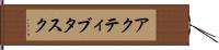 アクティブタスク Hand Scroll