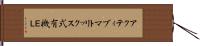 アクティブマトリックス式有機ＥＬ Hand Scroll