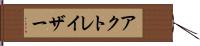 アクトレイザー Hand Scroll