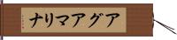 Aguamarina Hand Scroll