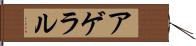 アゲラル Hand Scroll