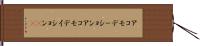 アコモデーション Hand Scroll