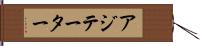 アジテーター Hand Scroll