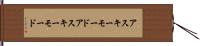 アスキーモード Hand Scroll