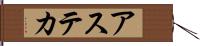 アステカ Hand Scroll