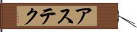 アステク Hand Scroll