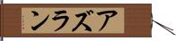 Azuran Hand Scroll