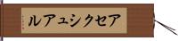 アセクシュアル Hand Scroll