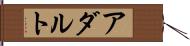 アダルト Hand Scroll