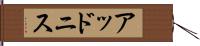 Addonis Hand Scroll